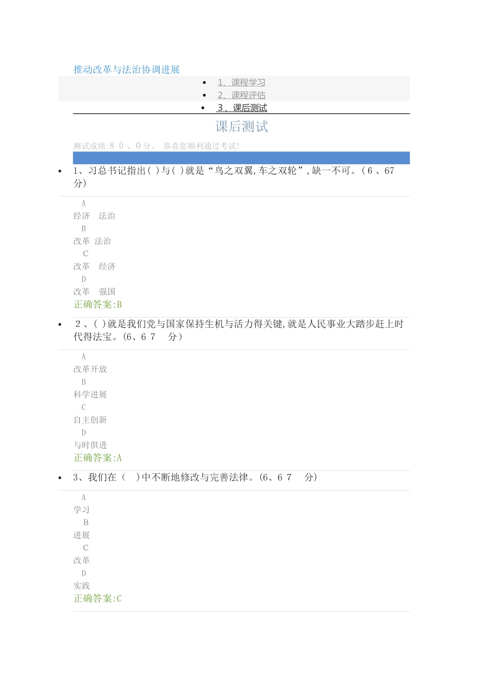 推动改革与法治协调发展-课后测试_第1页