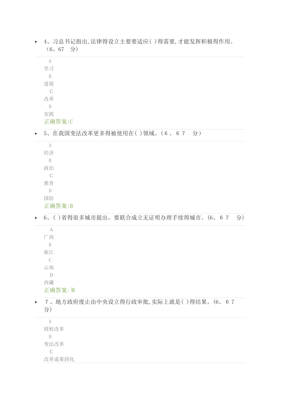 推动改革与法治协调发展-课后测试_第2页