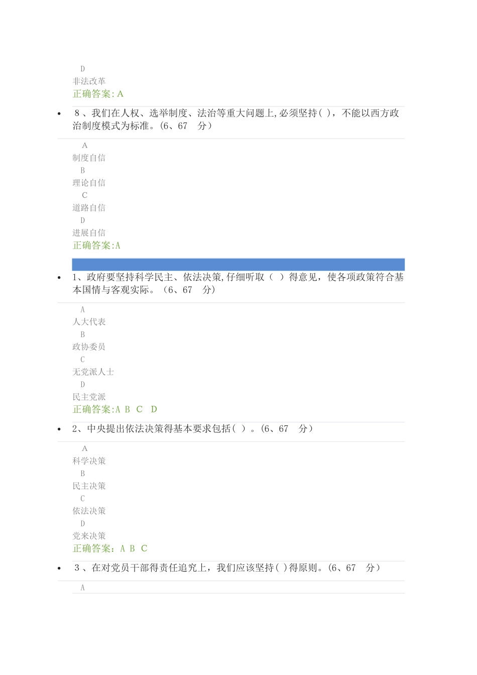 推动改革与法治协调发展-课后测试_第3页