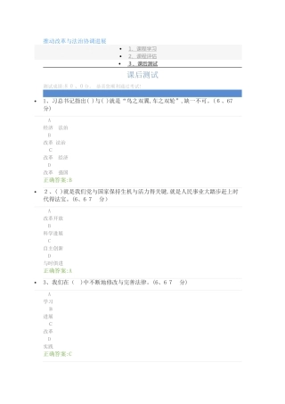 推动改革与法治协调发展-课后测试