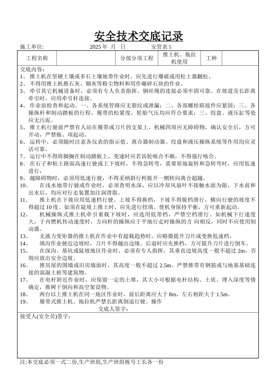 推土机、拖拉机使用_第1页