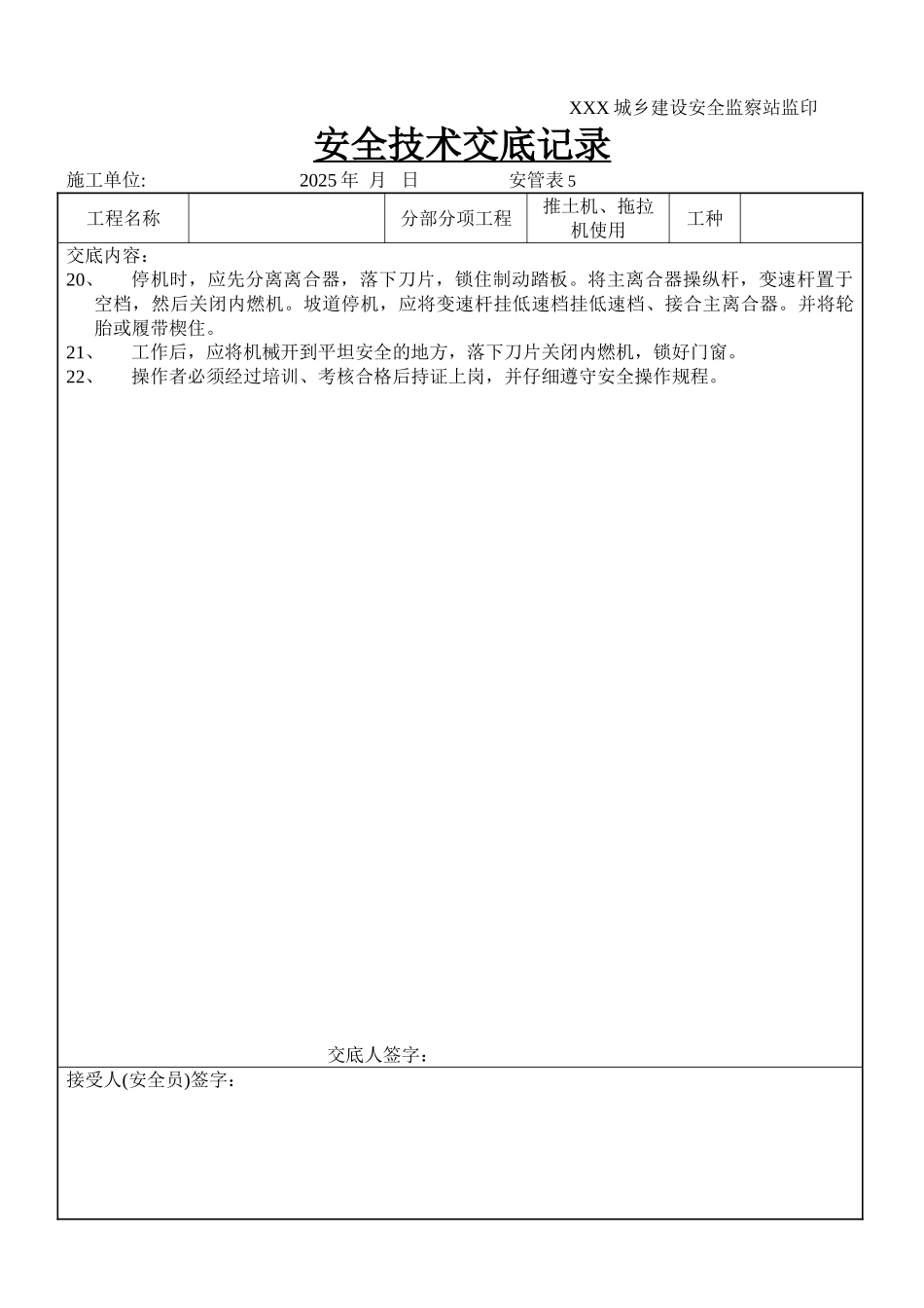 推土机、拖拉机使用_第2页