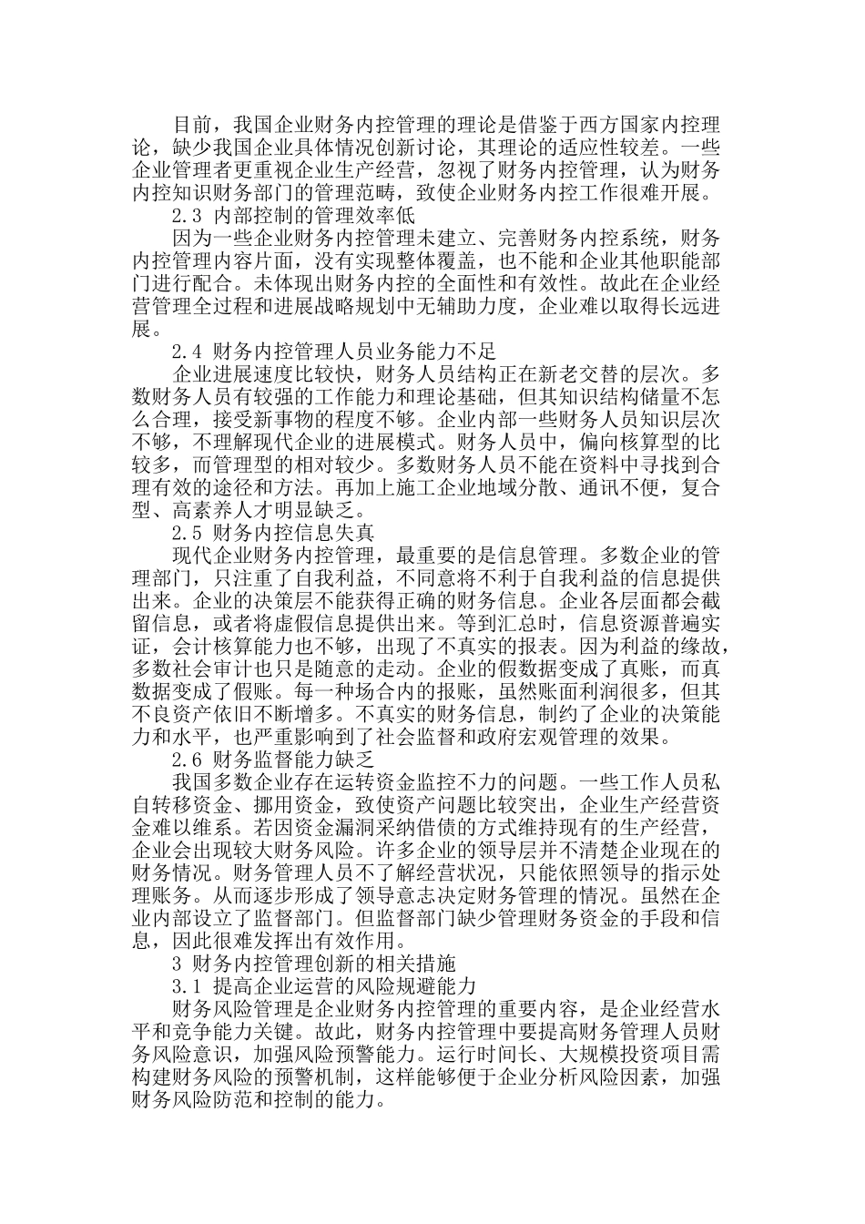 推动财务内控创新实现企业高效管理_第2页
