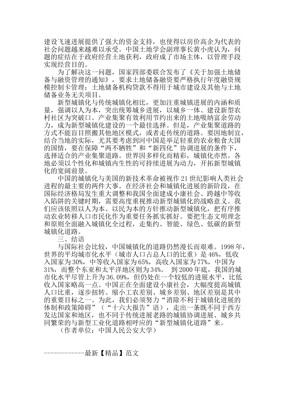 推动新型城镇化建设的现实意义_第2页