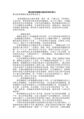 推动新型城镇化建设的现实意义