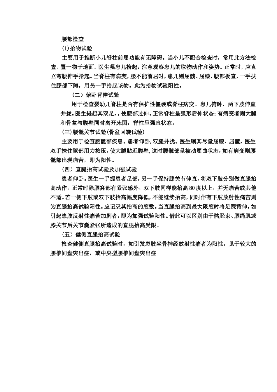 推拿治疗临床常用的检查方法简化版_第2页