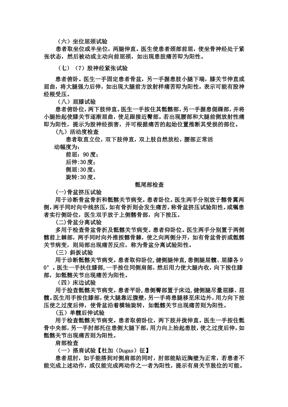 推拿治疗临床常用的检查方法简化版_第3页