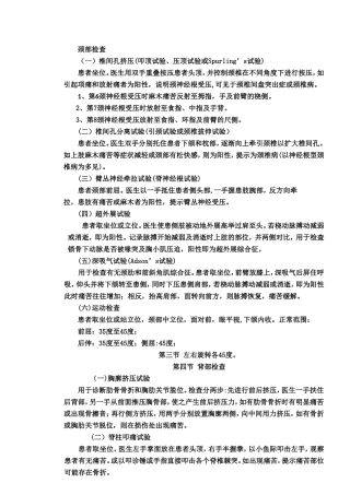 推拿治疗临床常用的检查方法简化版
