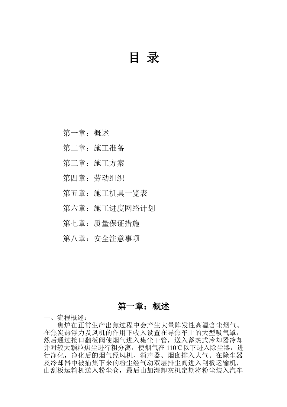 推焦除尘地面站工艺施工方案_第2页