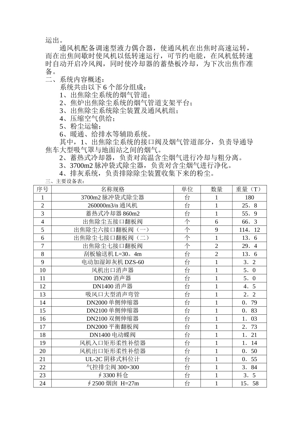 推焦除尘地面站工艺施工方案_第3页