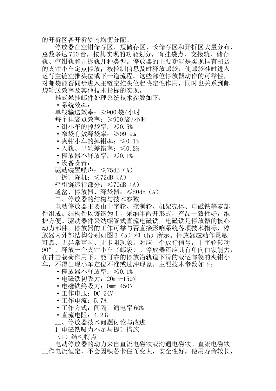 推式悬挂输送系统电动停放器的技术改进_第2页