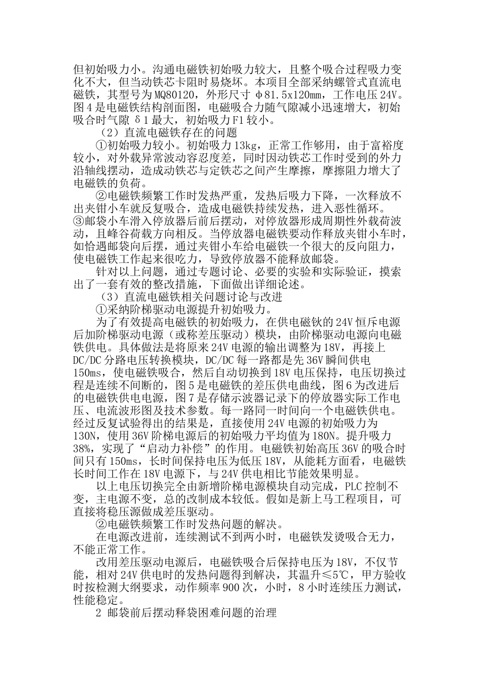 推式悬挂输送系统电动停放器的技术改进_第3页