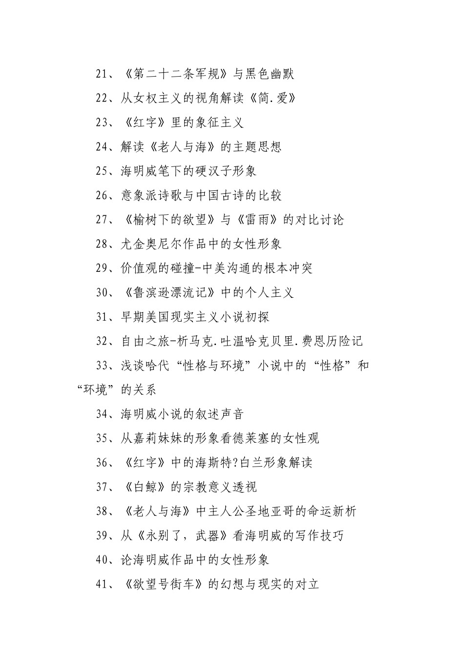 推荐比较文学论文题目117个_第2页