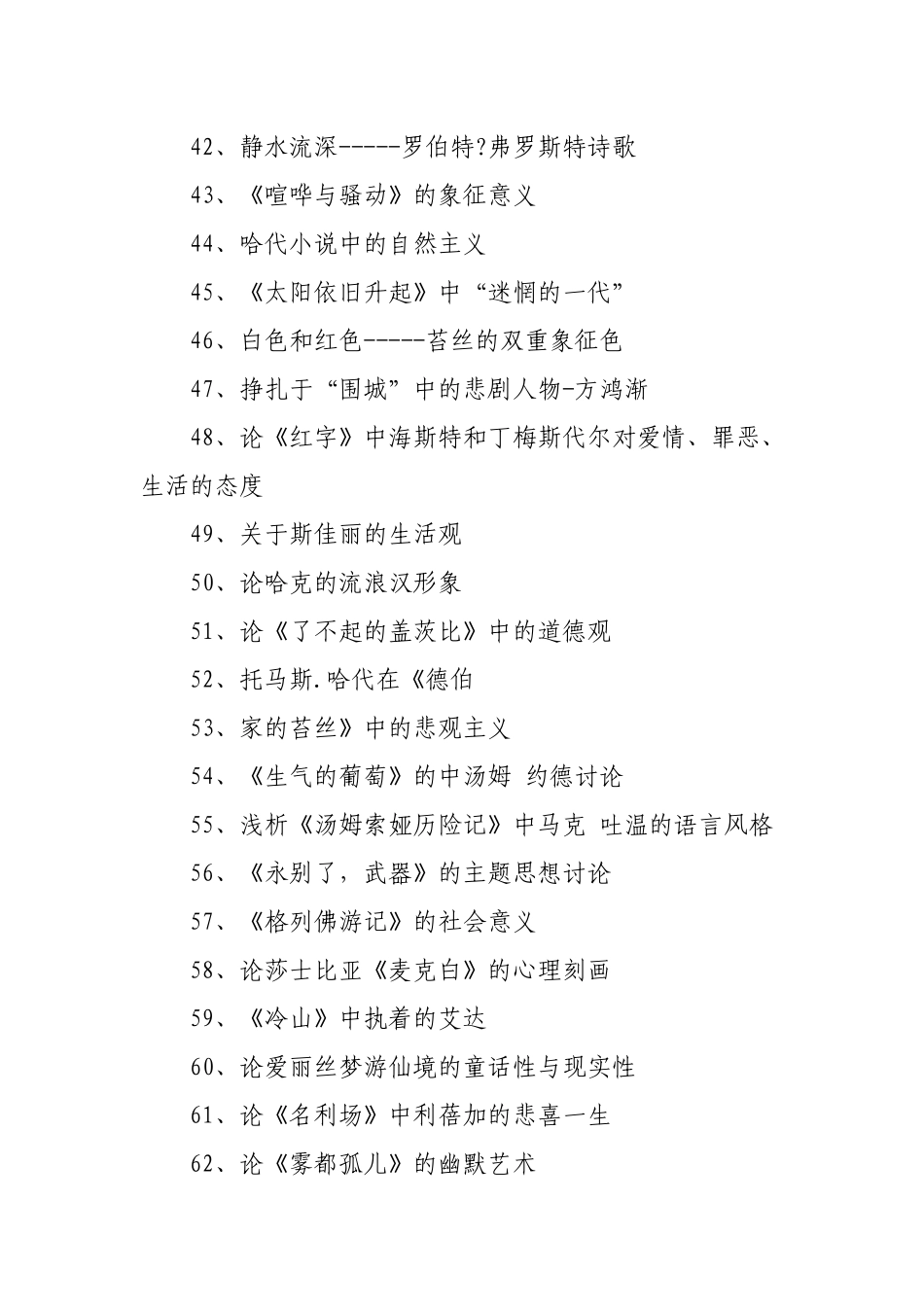 推荐比较文学论文题目117个_第3页