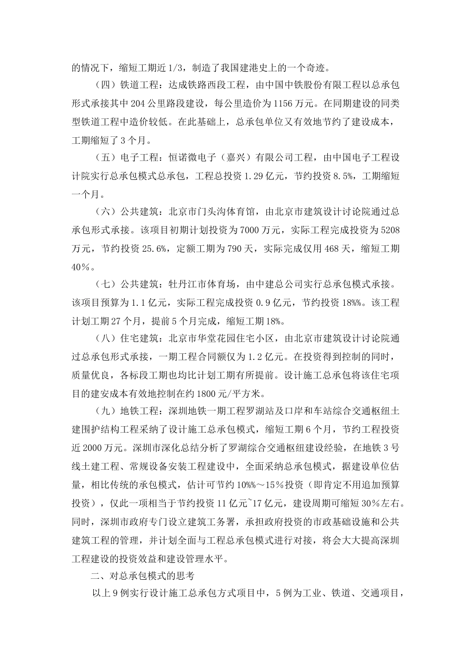 推行总承包模式是转变基本建设领域发展方式的重要内涵_第2页