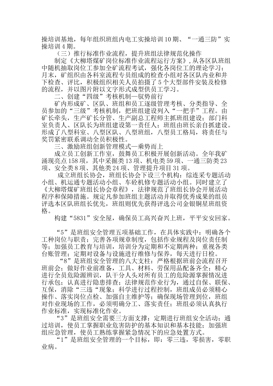 推行-“3t”班组管理-创建“she”班组构筑矿井班组安全建设堡垒_第2页
