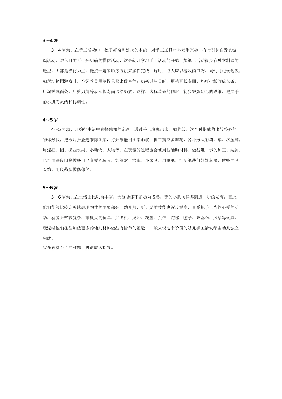 推荐：适合3—6岁幼儿的手工活动_第1页