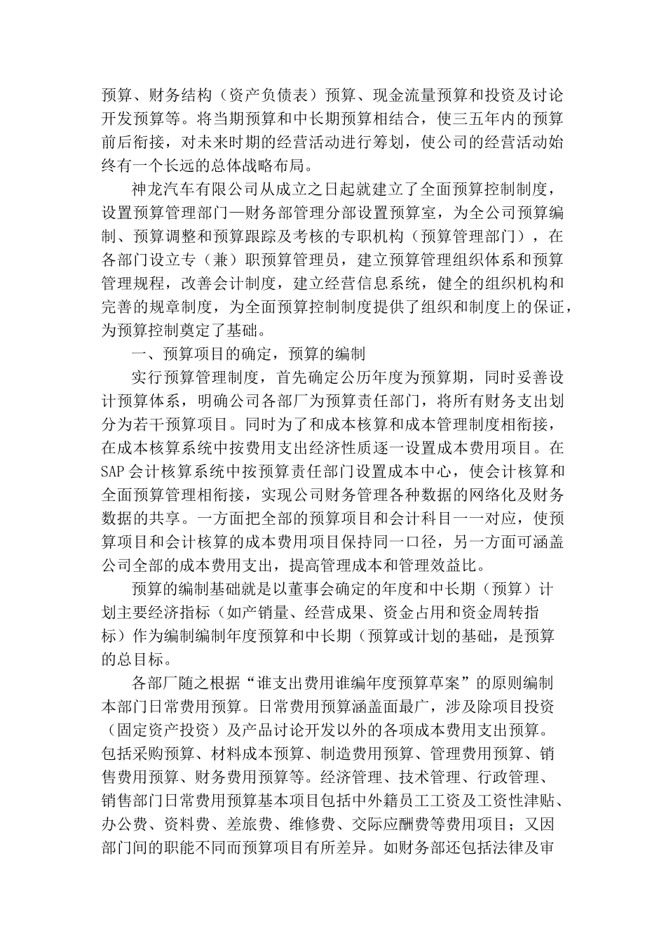 推行全面预算管理有效控制经营过程_第2页