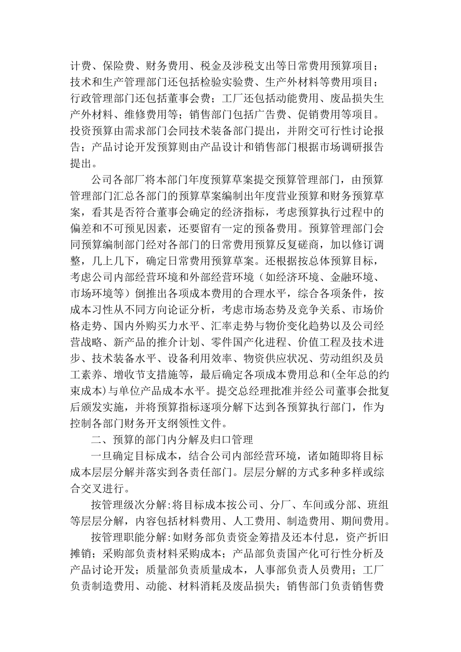 推行全面预算管理有效控制经营过程_第3页