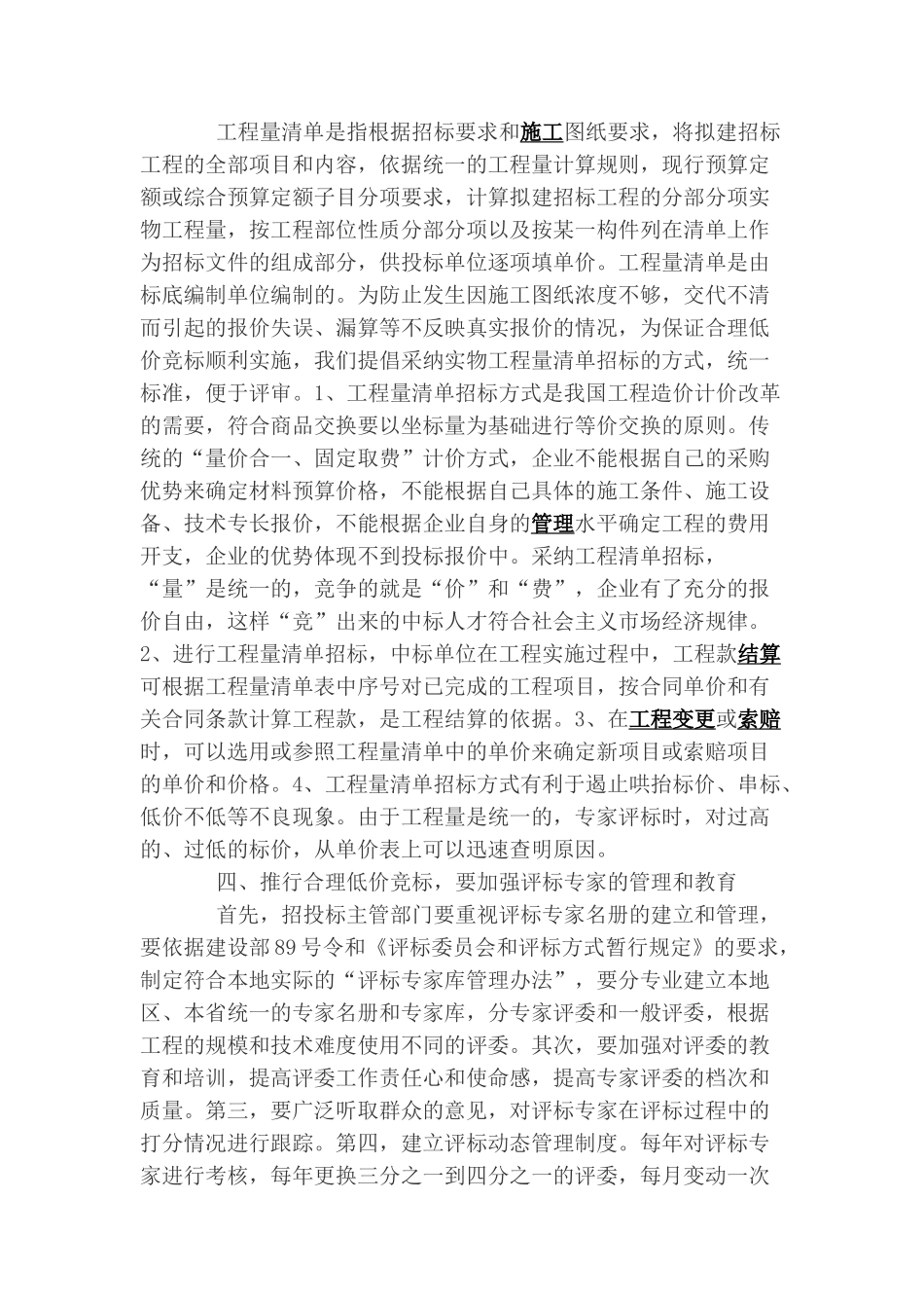 推行合理低价竞标原则的内外环境分析_第2页