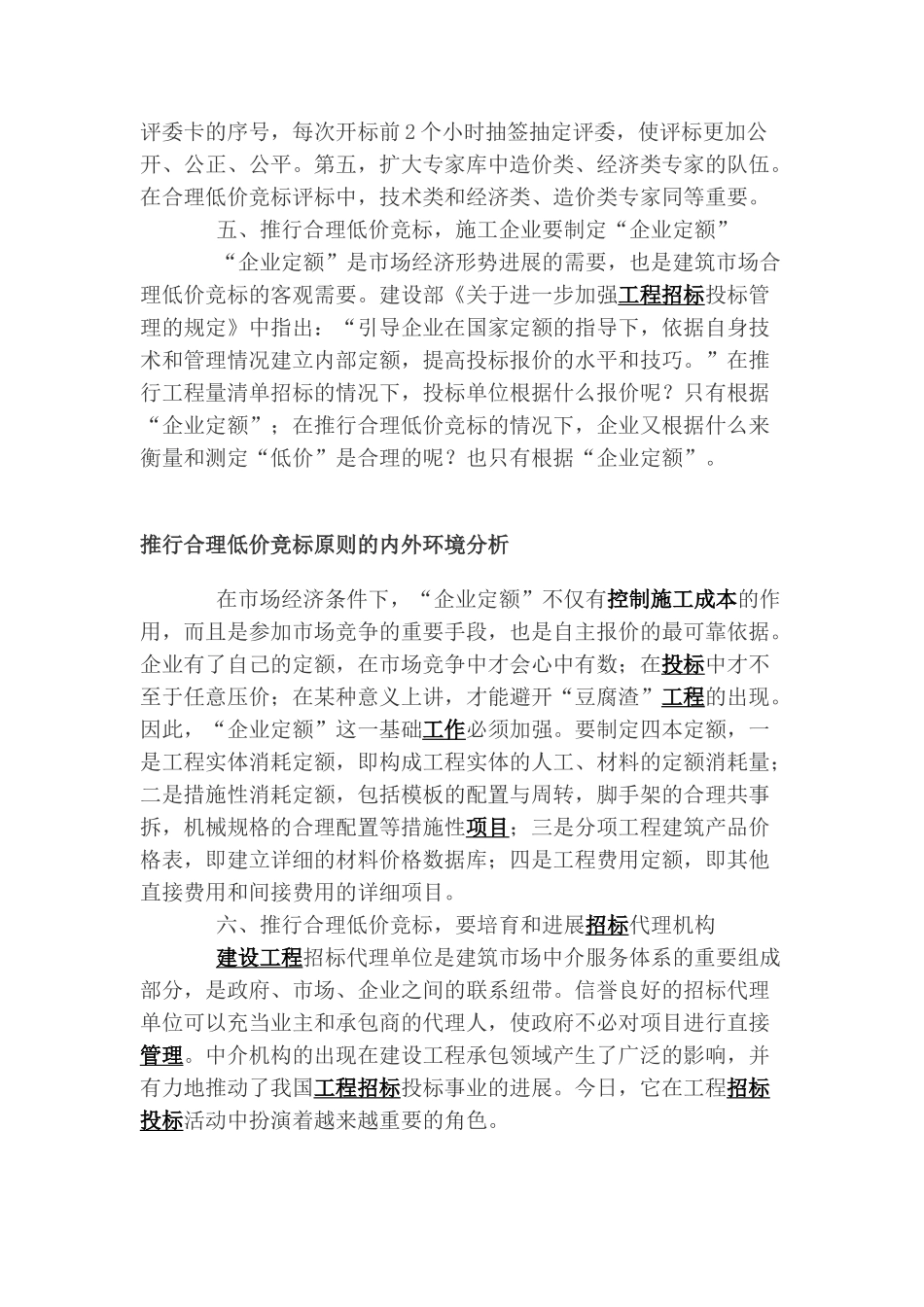 推行合理低价竞标原则的内外环境分析_第3页