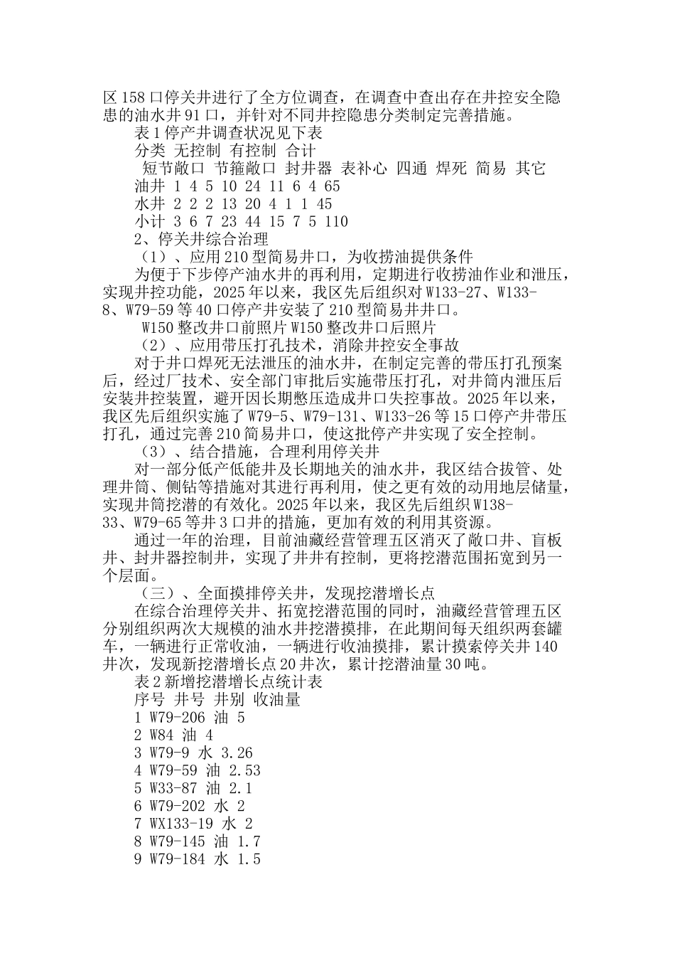 推行项目管理机制提高挖潜效果_第2页