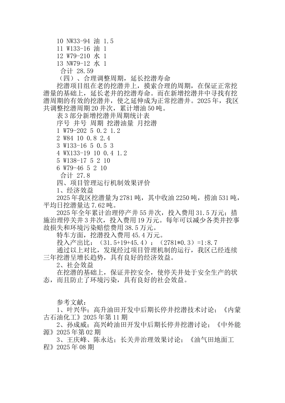 推行项目管理机制提高挖潜效果_第3页