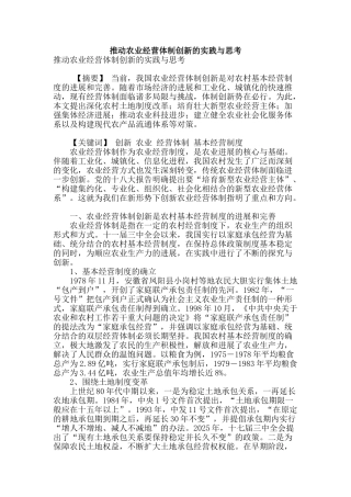 推进农业经营体制创新的实践与思考