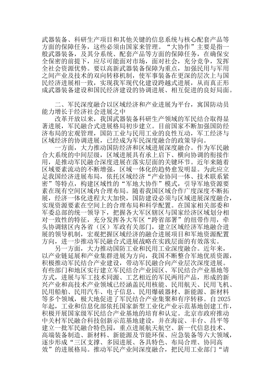 推进军民融合深度发展_第2页