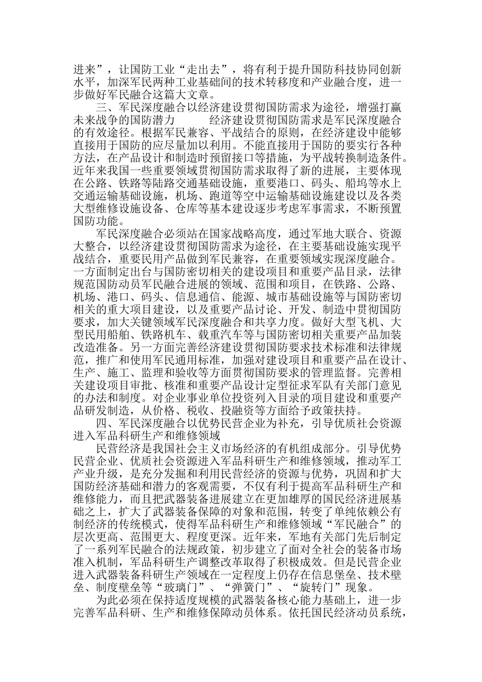 推进军民融合深度发展_第3页