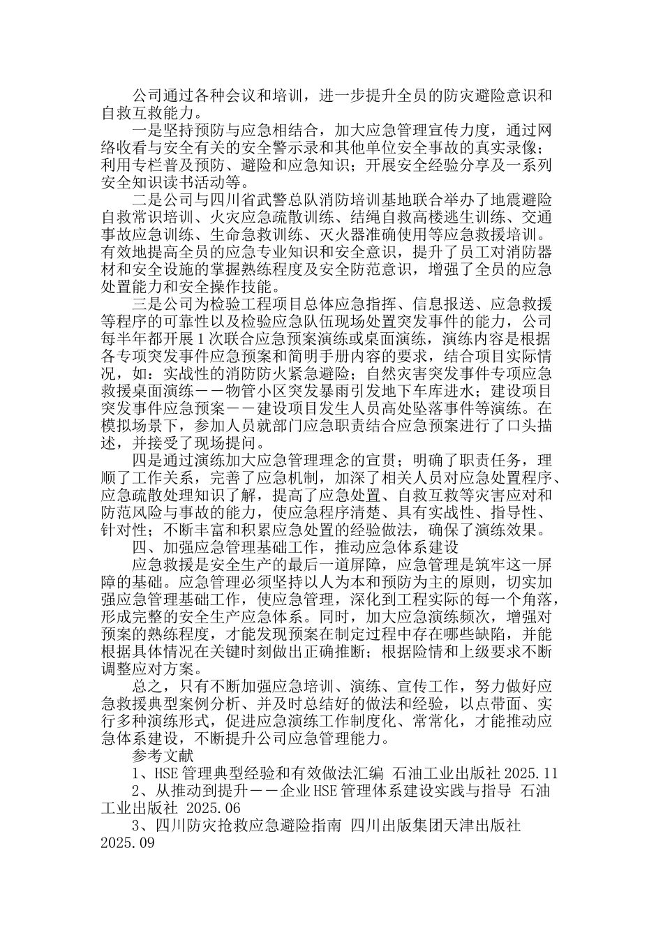 推进应急体系建设-提升公司应急管理能力_第2页