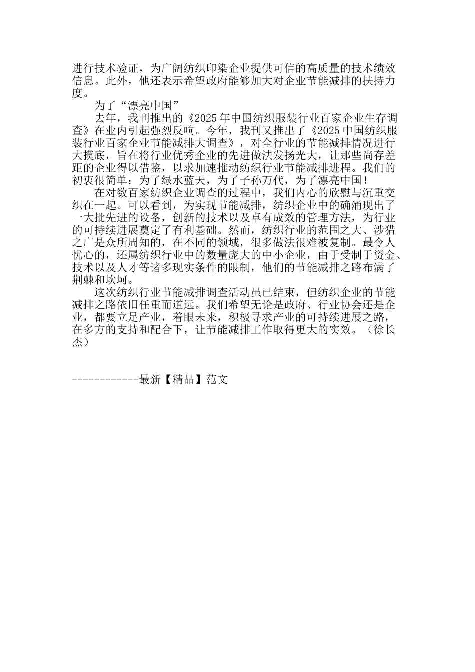 推进节能减排政策支持呼声高_第2页