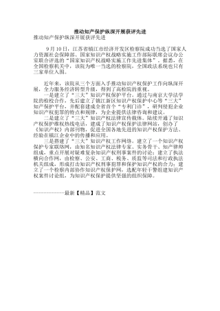推进知产保护纵深开展获评先进