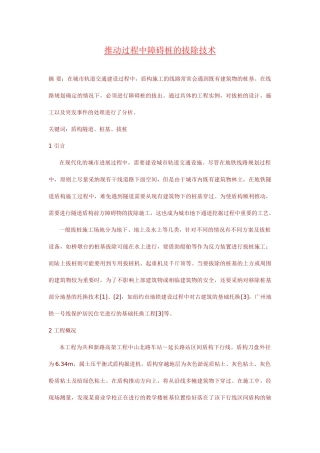 推进过程中障碍桩的拔除技术p