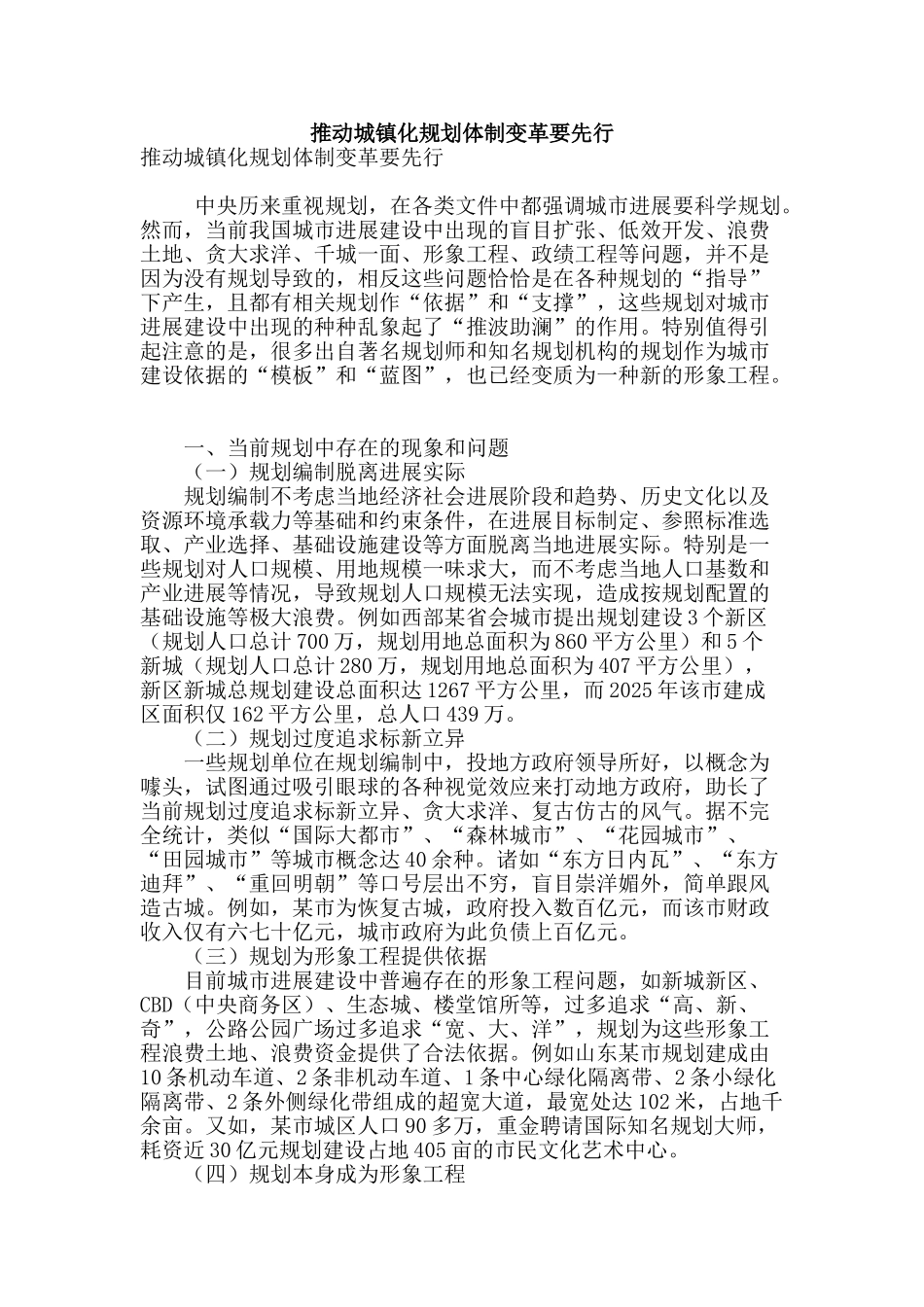 推进城镇化规划体制变革要先行_第1页