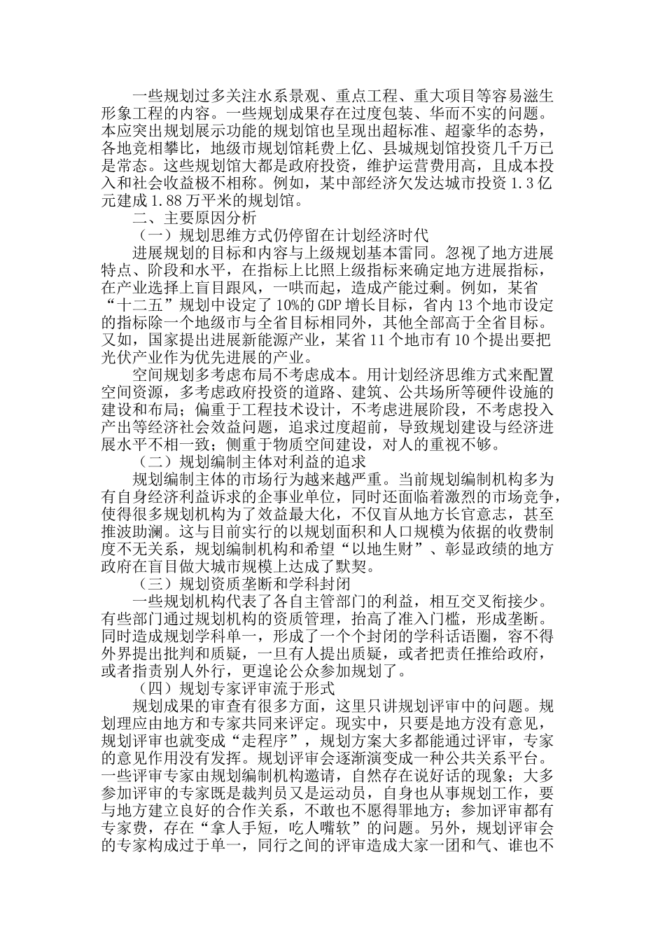 推进城镇化规划体制变革要先行_第2页