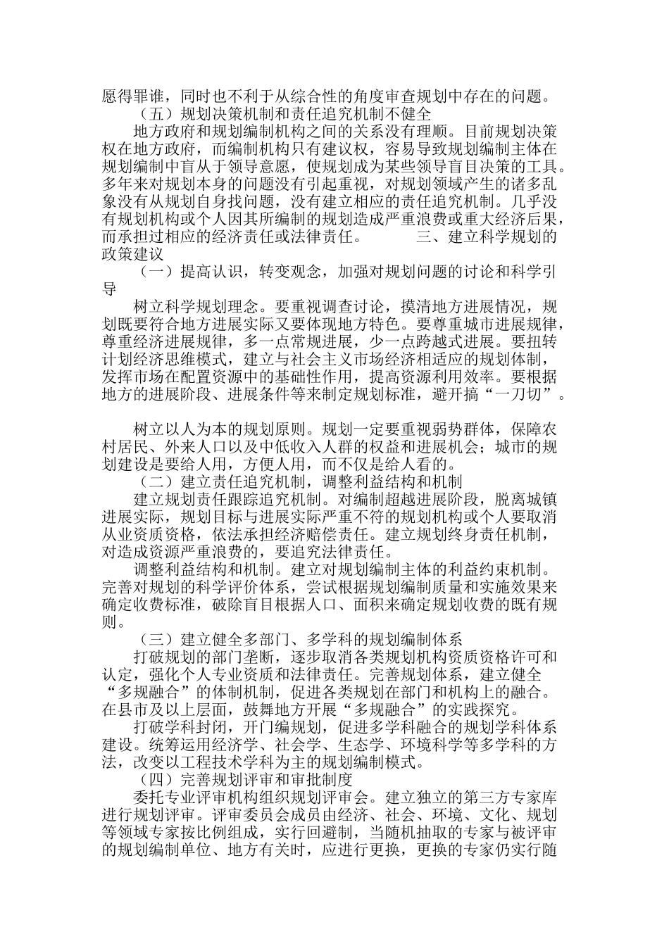 推进城镇化规划体制变革要先行_第3页