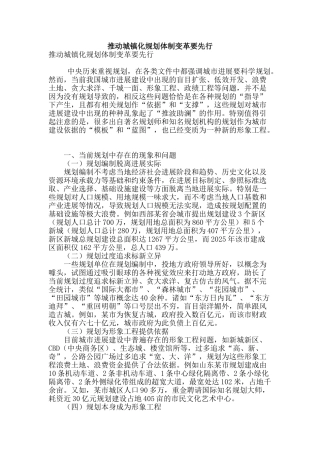 推进城镇化规划体制变革要先行