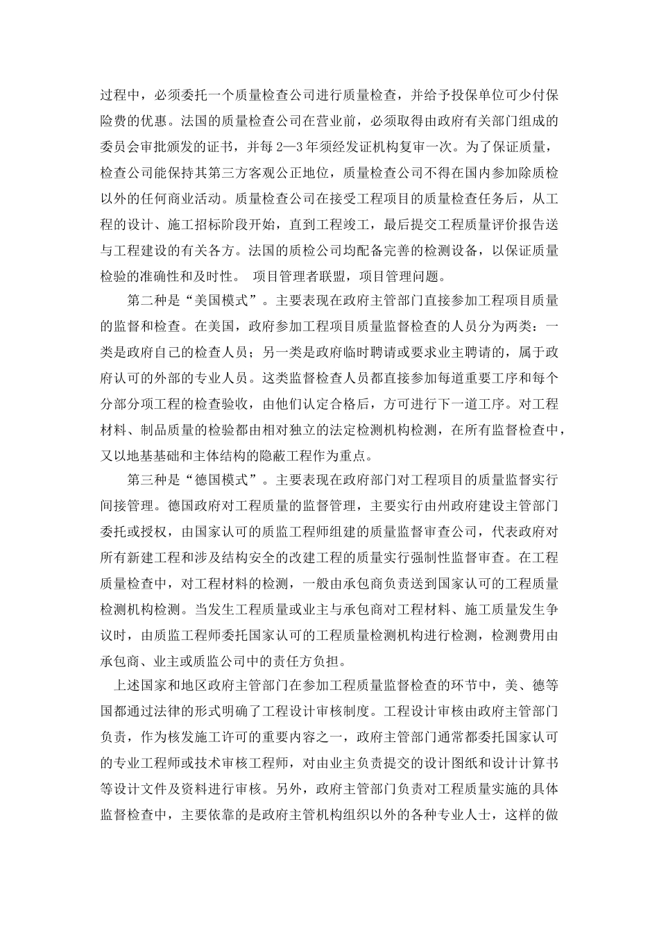 推进工程质量管理体制改革_第2页