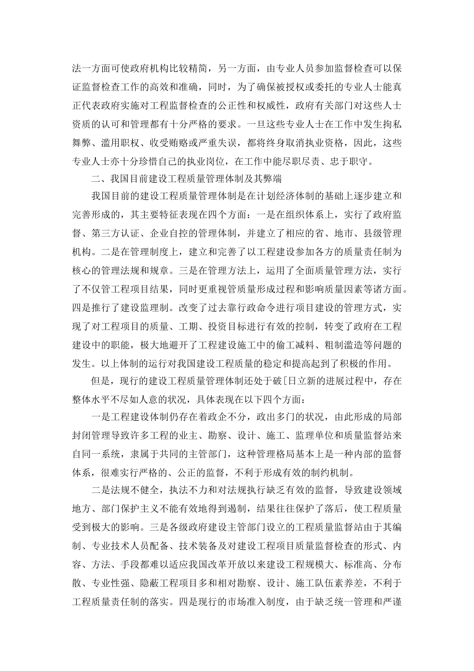 推进工程质量管理体制改革_第3页