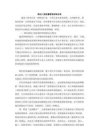 推进工程质量管理体制改革