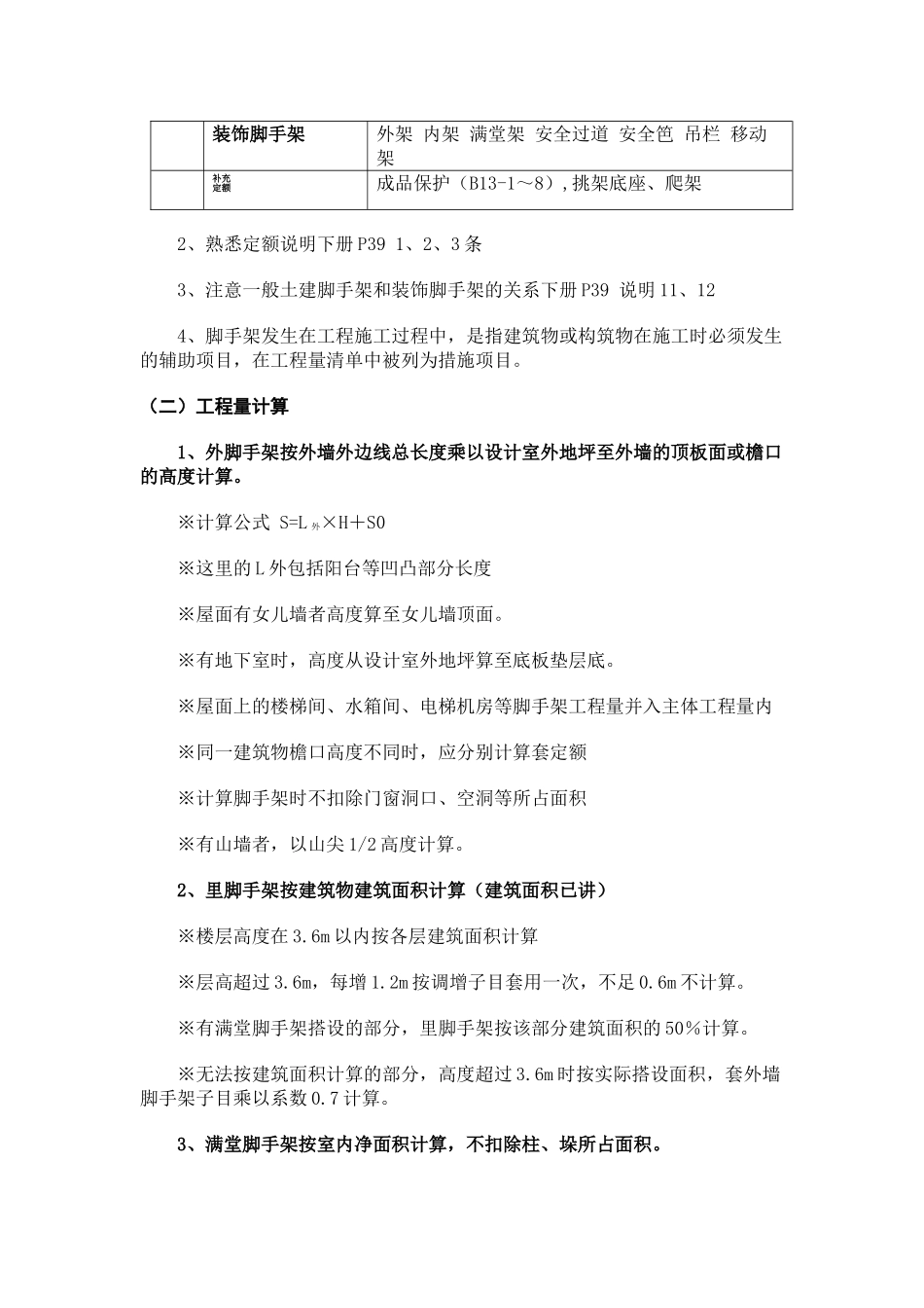 措施项目工程工程量的计算_第2页