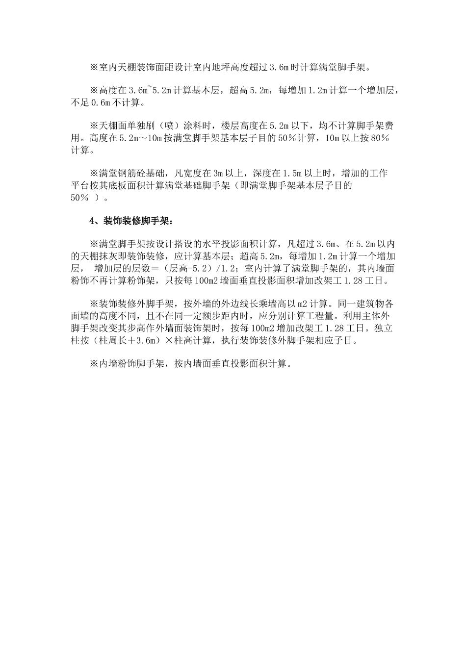 措施项目工程工程量的计算_第3页