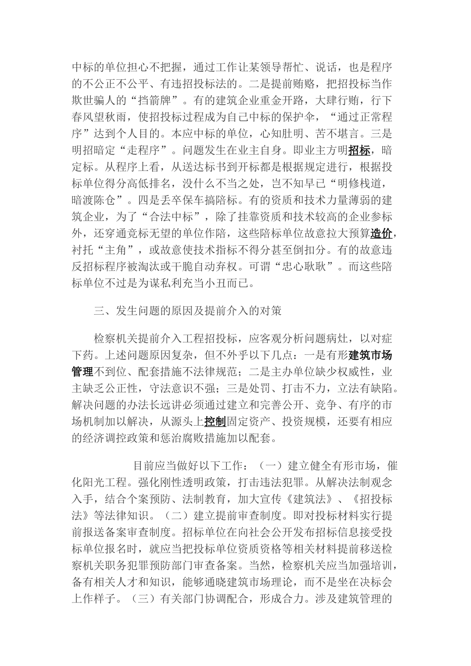 提前介入工程招投标面临的问题及相应对策_第2页