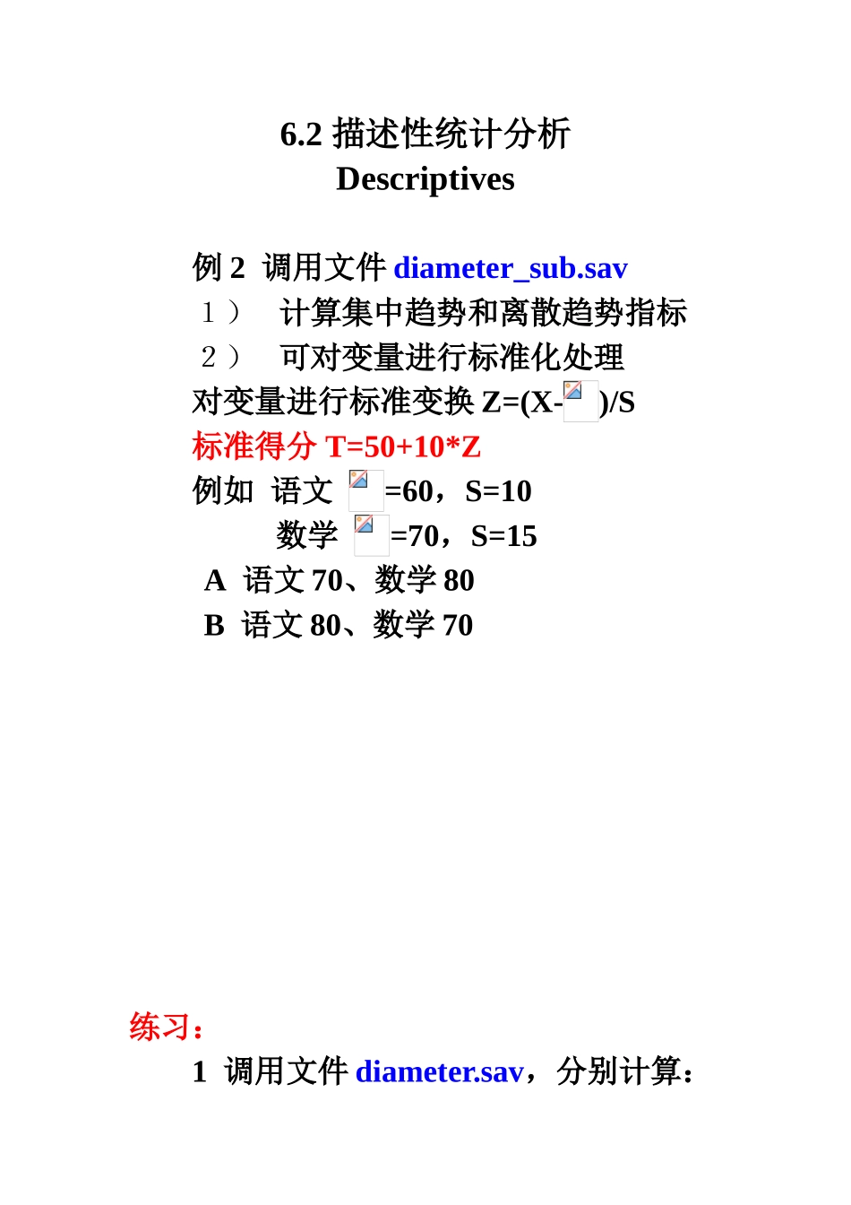 描述性分析和t检验_第2页