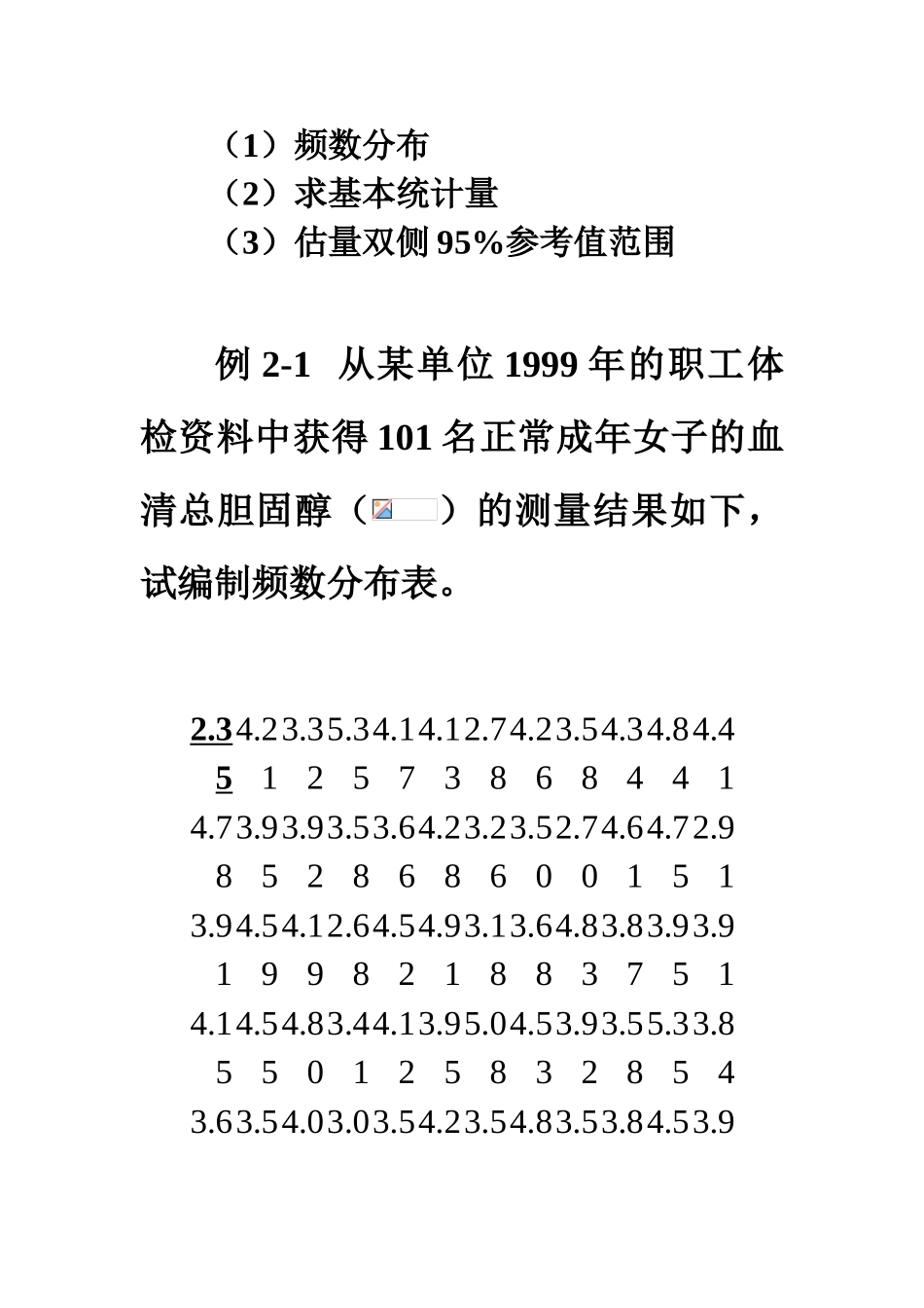 描述性分析和t检验_第3页