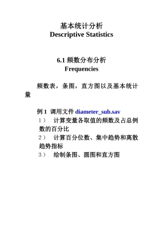 描述性分析和t检验