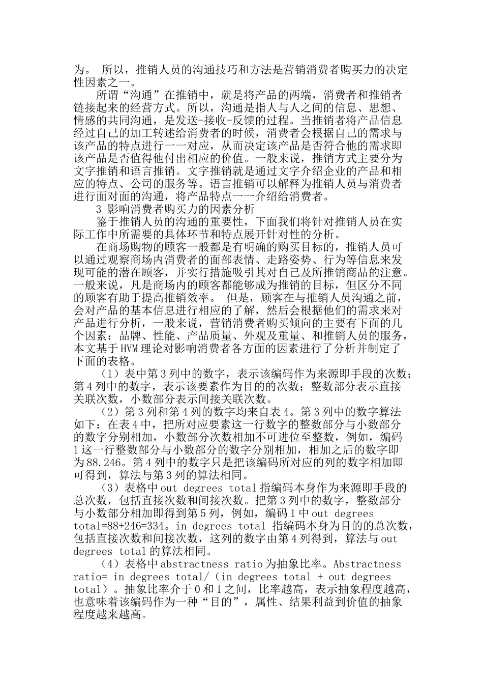 推销技巧中沟通艺术研究分析_第2页