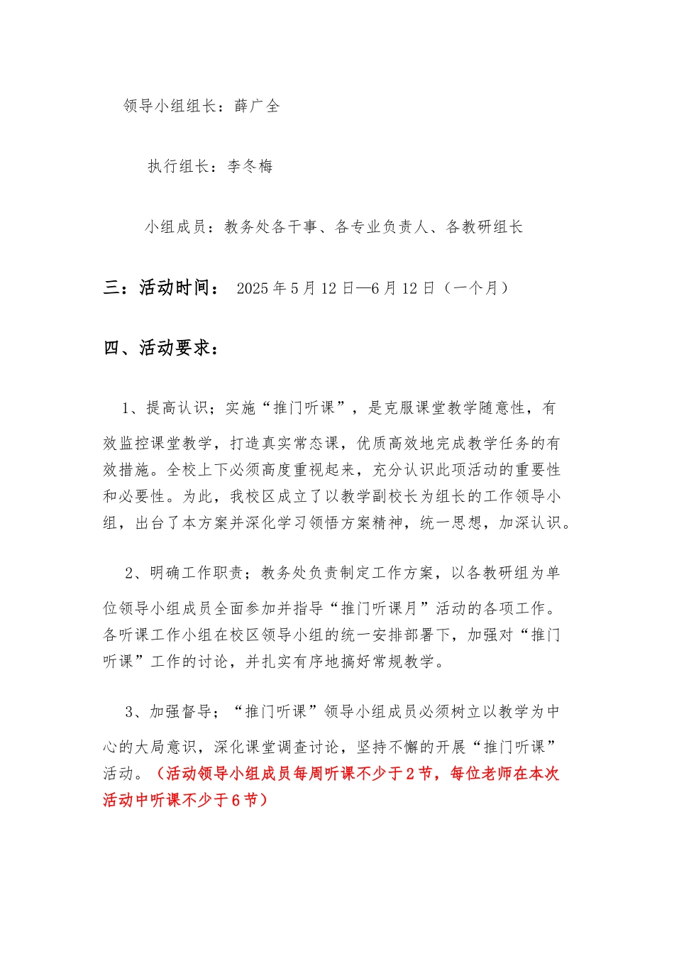 推门听课月活动方案_第2页