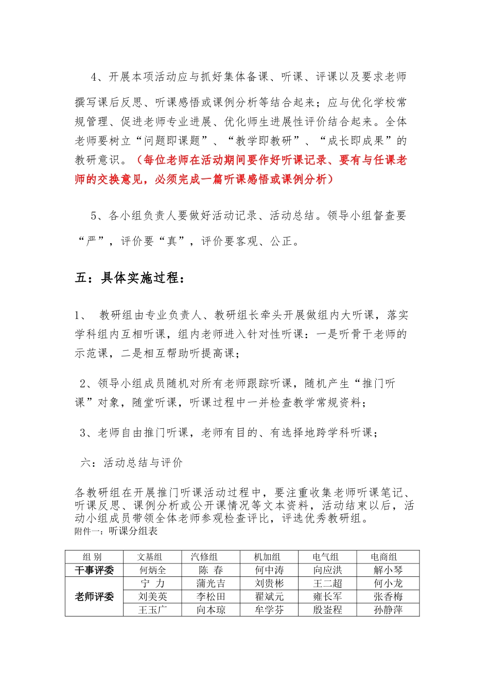 推门听课月活动方案_第3页